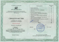 Образец документа по программе: лаборант по физико-механическим испытаниям